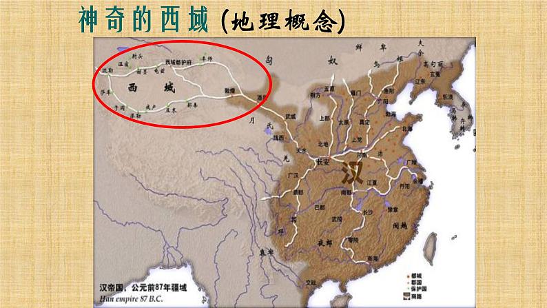 人教部编版七年级历史上册第14课 沟通中外文明的“丝绸之路” 课件第8页