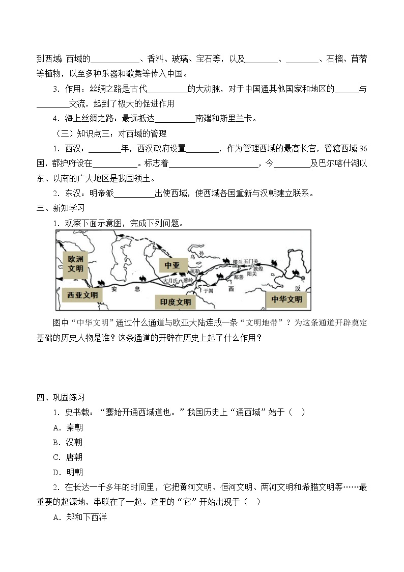 人教部编版七年级历史上册第14课  沟通中外文明的“丝绸之路”  学案02