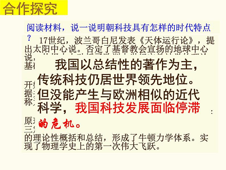 第16课明朝的科技、建筑与文学课件PPT第7页