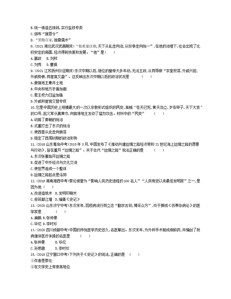 第三单元秦汉时期:统一多民族国家的建立和巩固检测02
