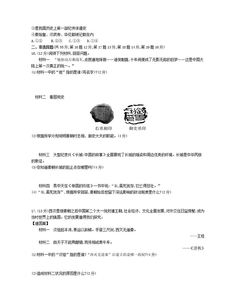 第三单元秦汉时期:统一多民族国家的建立和巩固检测03