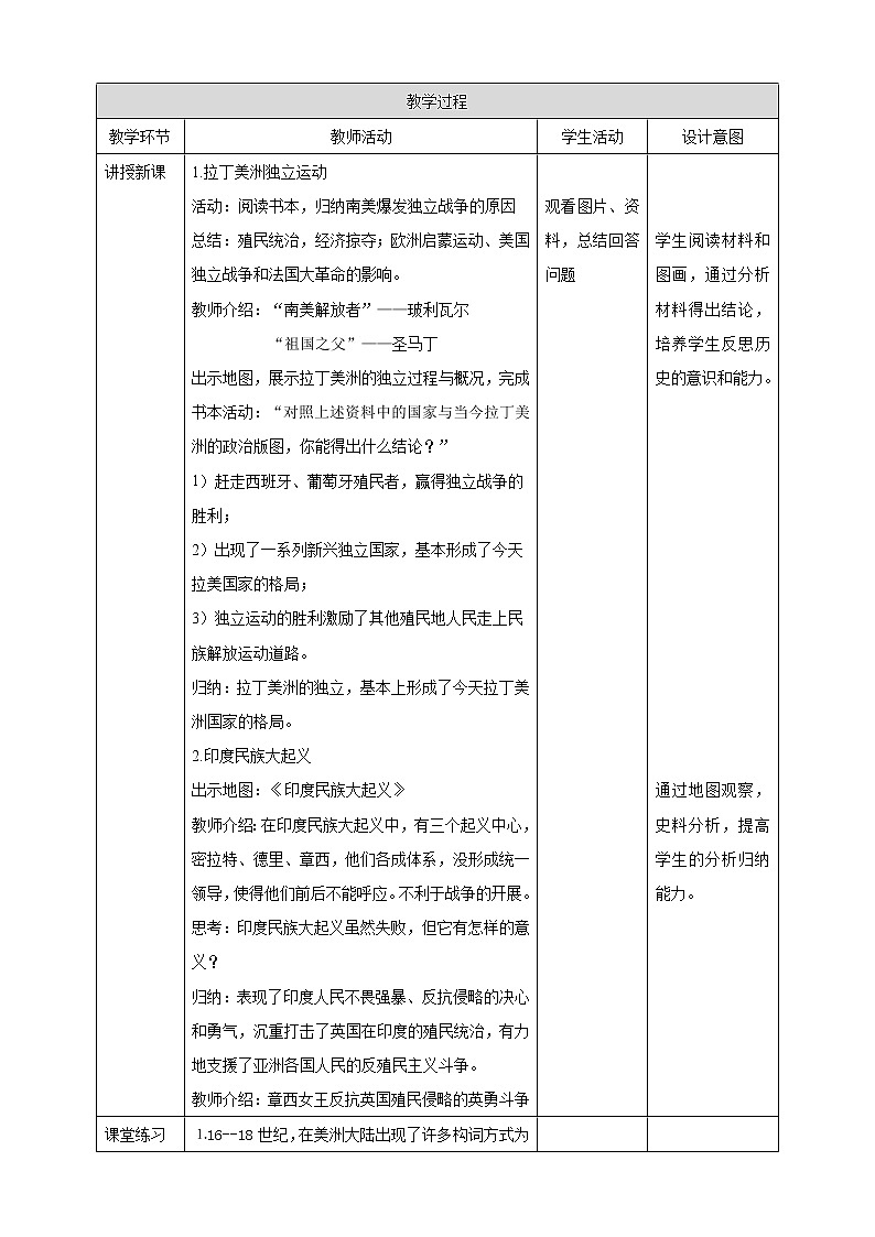 最新人教统编版九年级历史下册 第1课殖民地人民的反抗斗争 教案01
