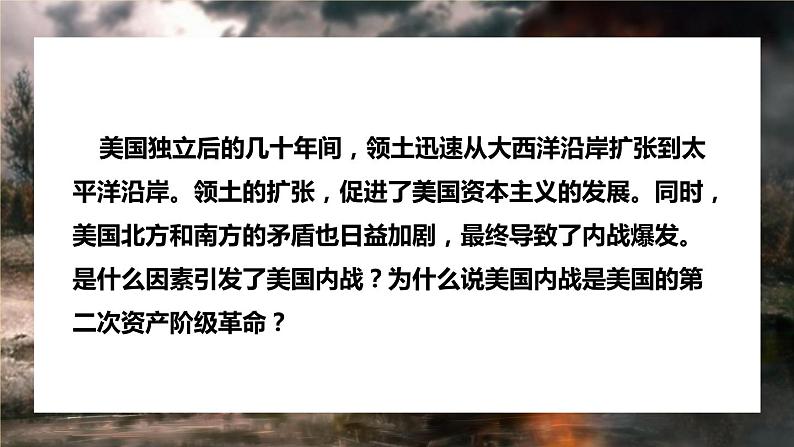 最新人教统编版九年级历史下册 第3 课美国内战课件(17张PPT)第2页