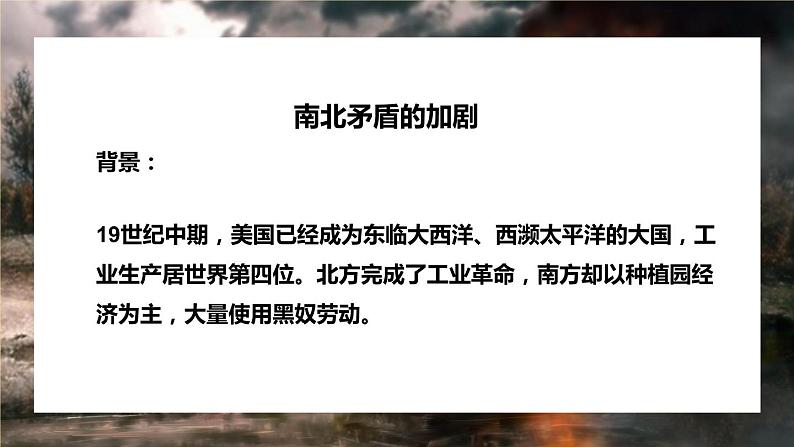 最新人教统编版九年级历史下册 第3 课美国内战课件(17张PPT)第3页