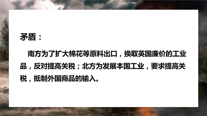最新人教统编版九年级历史下册 第3 课美国内战课件(17张PPT)第4页