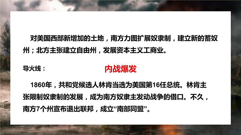 最新人教统编版九年级历史下册 第3 课美国内战课件(17张PPT)第5页