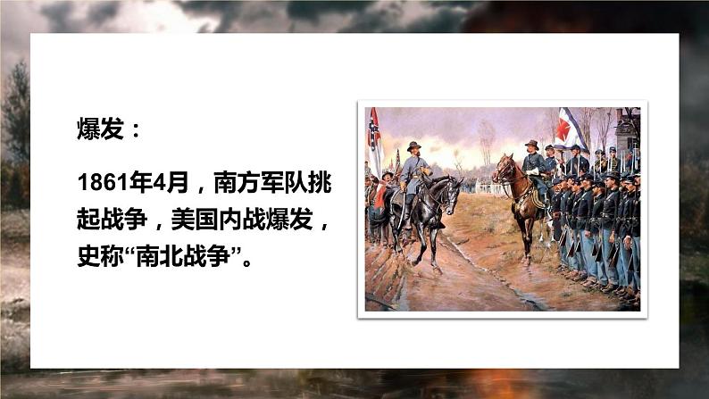 最新人教统编版九年级历史下册 第3 课美国内战课件(17张PPT)第7页