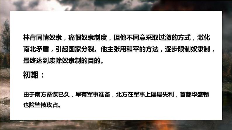 最新人教统编版九年级历史下册 第3 课美国内战课件(17张PPT)第8页