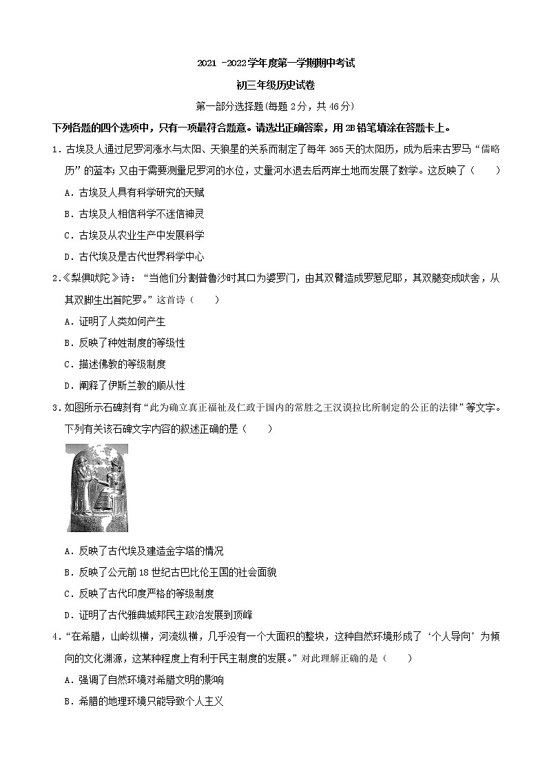 广东省深圳市南山区2021 -2022学年上学期期中考试九年级历史试题(word版 含答案)第1页