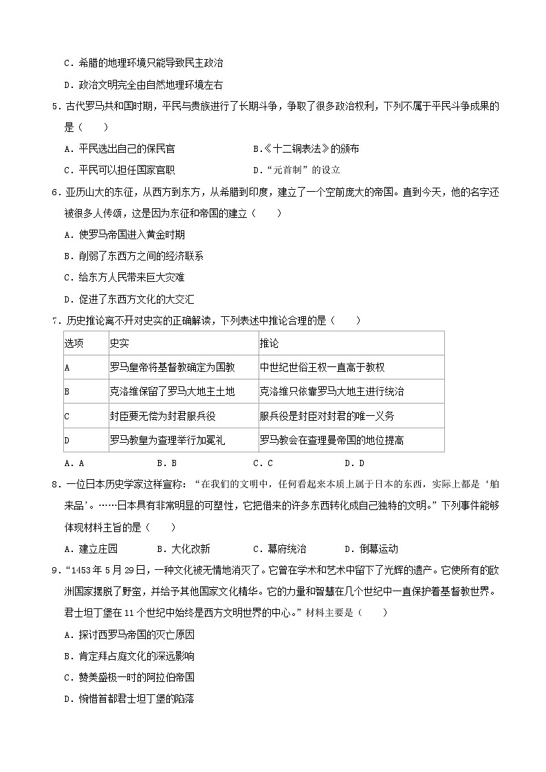 广东省深圳市南山区2021 -2022学年上学期期中考试九年级历史试题(word版 含答案)第2页