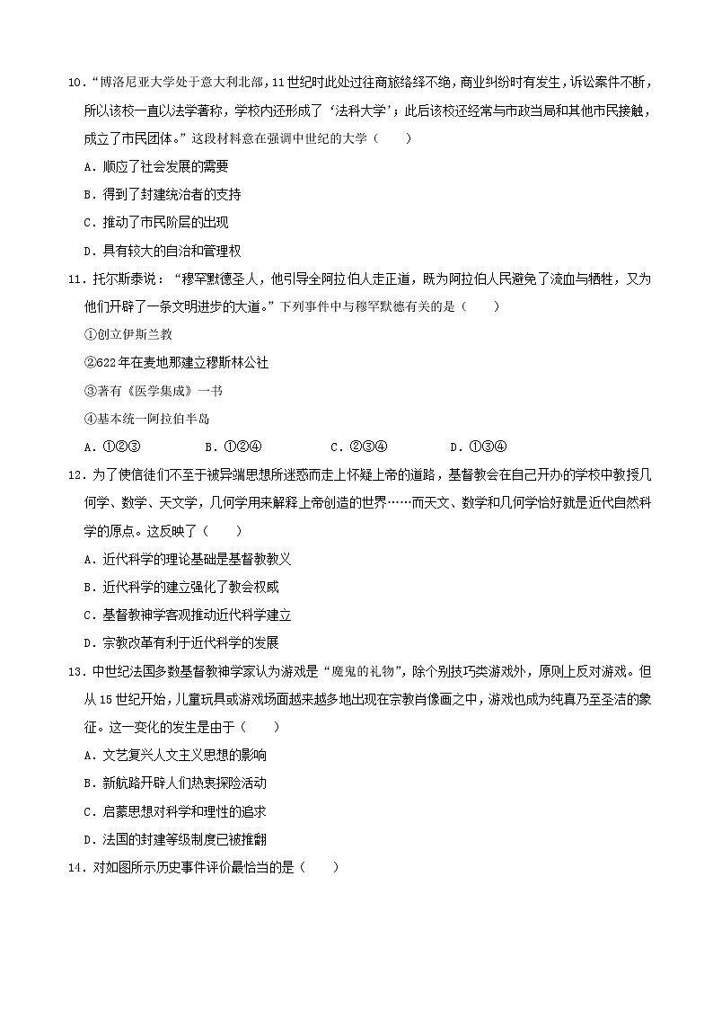广东省深圳市南山区2021 -2022学年上学期期中考试九年级历史试题(word版 含答案)第3页