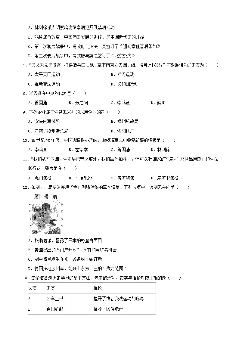 山东省泰安市泰山区2021-2022学年七年级上学期期中历史试卷(五四学制)(word版 含答案)02