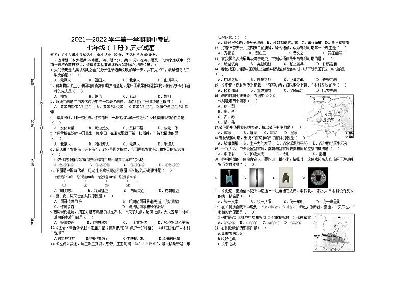 江西省赣州市章贡区2021-2022学年七年级上学期期中考试历史【试卷+答案】第1页