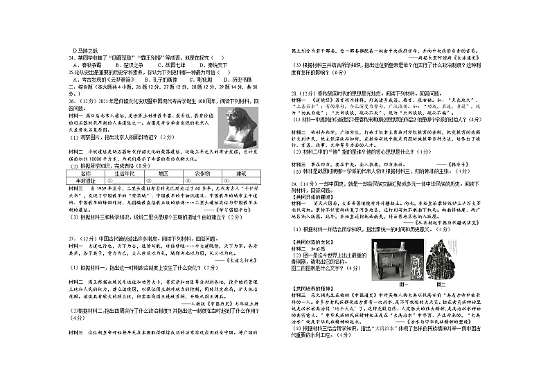 江西省赣州市章贡区2021-2022学年七年级上学期期中考试历史【试卷+答案】第2页