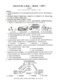 安徽省淮北市五校联考2021_2022学年九年级上学期期中历史测试【试卷+答案】