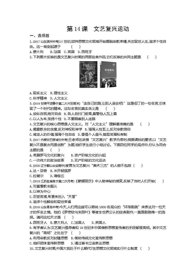 02-第14课文艺复兴运动练习题01