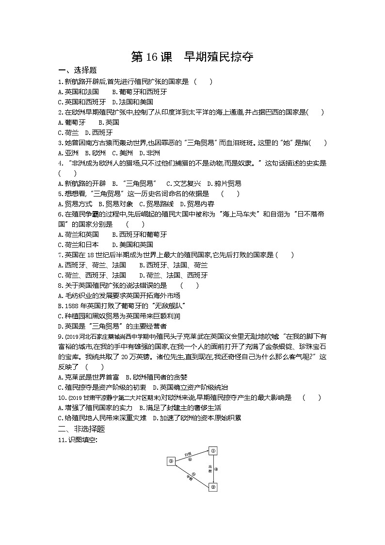 04-第16课早期殖民掠夺练习题01