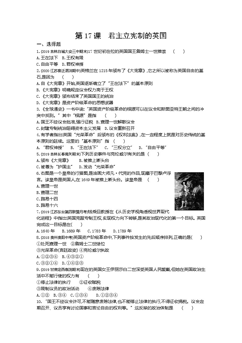 01-第17课君主立宪制的英国练习题01