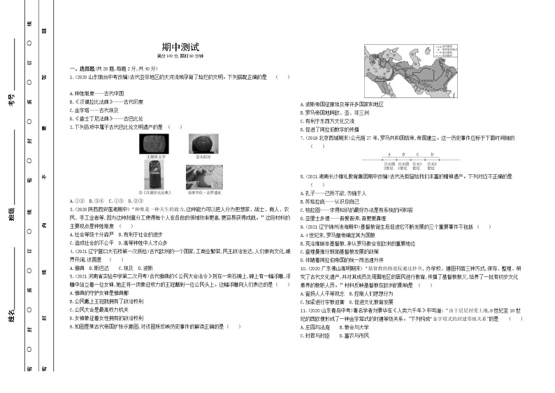 2022年部编版历史九年级上册期中检测卷01