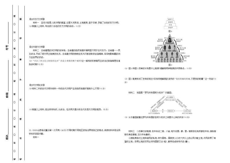 2022年部编版历史九年级上册期中检测卷03