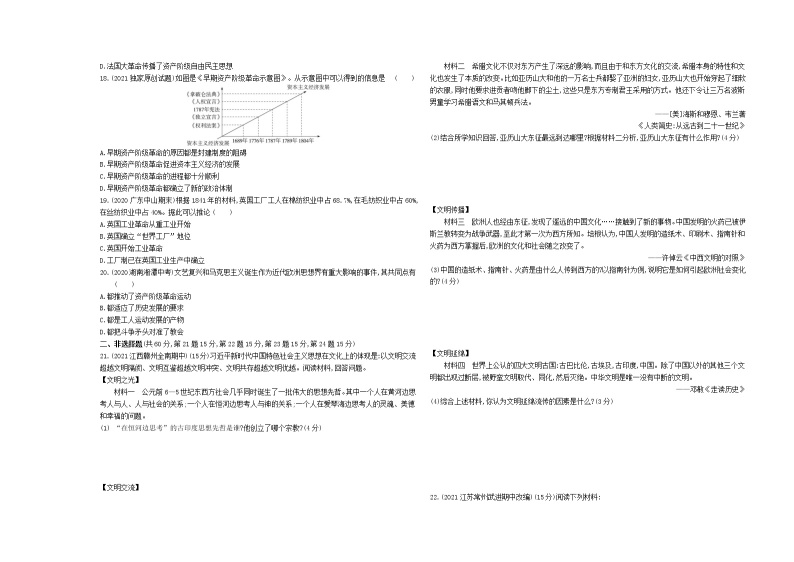 2021-2022学年人教部编版历史九年级上学期期末检测卷（二）（word版，含答案）03