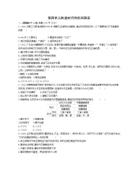 初中历史人教部编版九年级上册第四单元 封建时代的亚洲国家综合与测试复习练习题