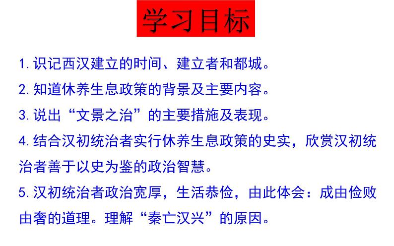 第11课 西汉建立和“文景之治”课件PPT第4页