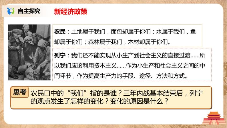 人教版九年级历史下册第11课《苏联的社会主义建设》课件PPT（送教案+练习）04