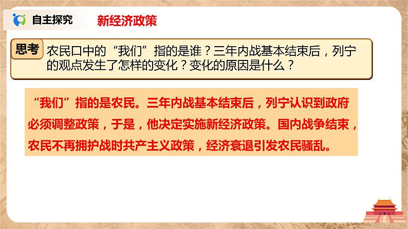 人教版九年级历史下册第11课《苏联的社会主义建设》课件PPT(送教案+练习)05