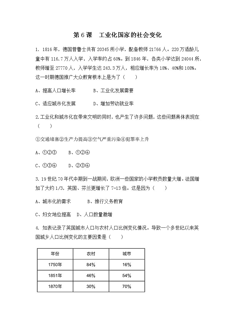 人教版九年级历史下册第二单元第6课《工业化国家的社会变化》课件PPT(送教案+练习)01
