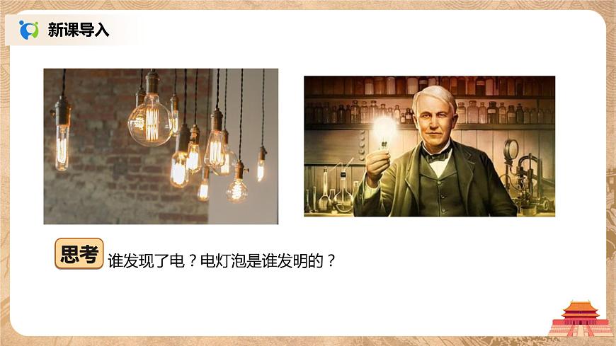 人教版九年級歷史下冊第二單元第5課第二次工業(yè)革命課件第3頁