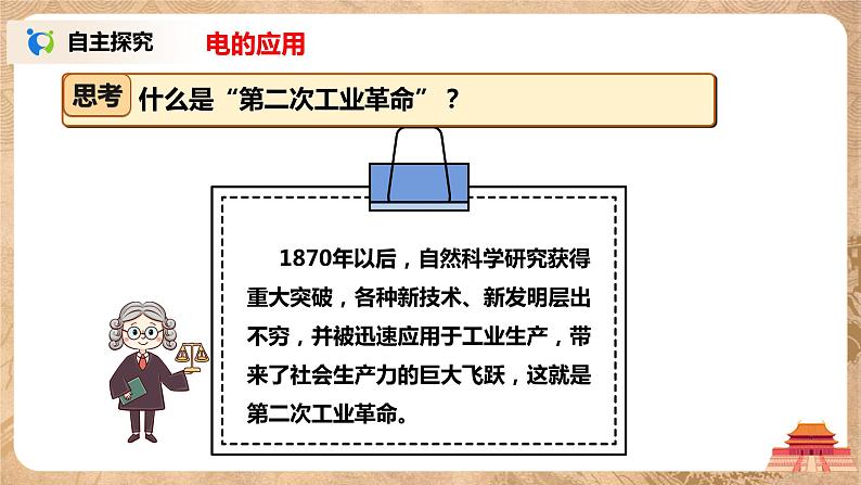 人教版九年级历史下册第二单元第5课《第二次工业革命》课件PPT(送教案+练习)04