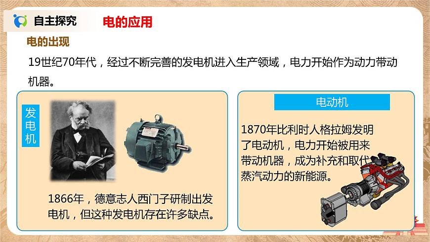 人教版九年級歷史下冊第二單元第5課第二次工業(yè)革命課件第8頁
