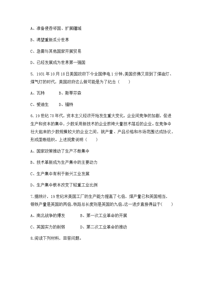 人教版九年級歷史下冊第二單元第5課第二次工業(yè)革命練習題第2頁