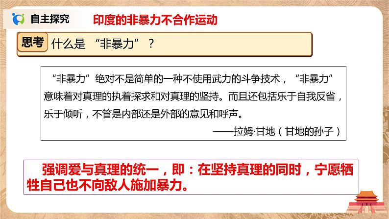 人教版九年级历史下册第12课《亚非拉民族民主运动的高涨》课件PPT(送教案+练习)07
