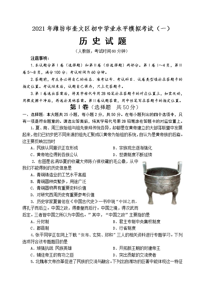 2021年4月九年级历史一模试题第1页