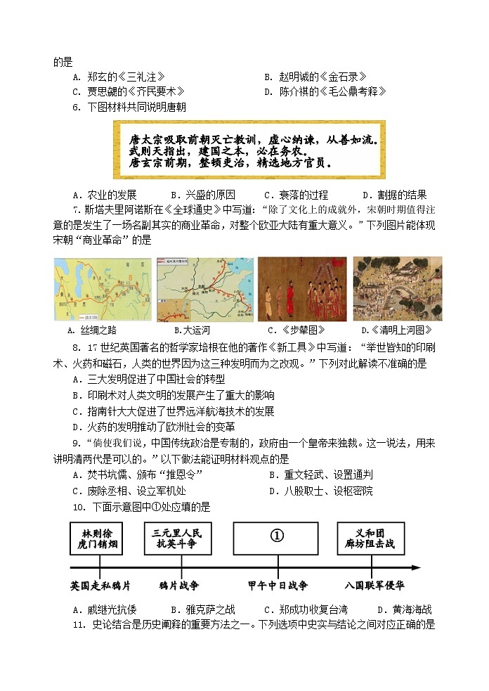 2021年4月九年级历史一模试题第2页