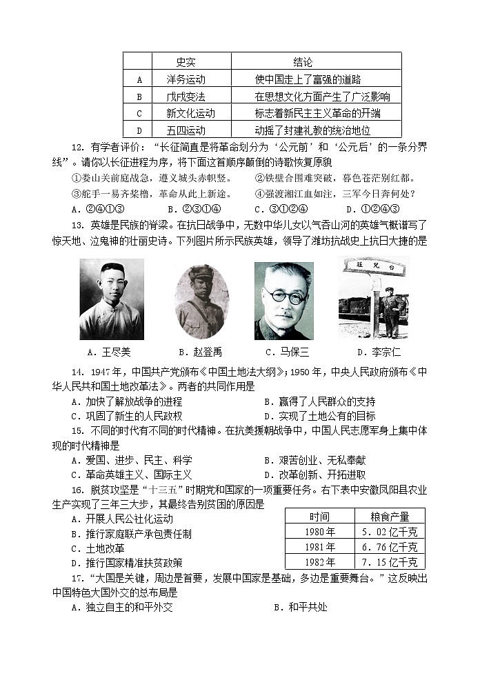 2021年4月九年级历史一模试题第3页