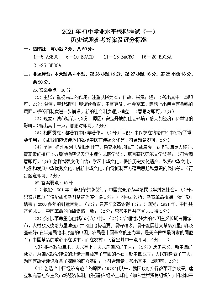 2021年4月九年级历史一模试题参考答案第1页
