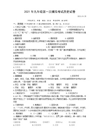 2021年江苏省扬州市广陵区中考一模历史试题（PDF+Word版，含答案、答题纸）