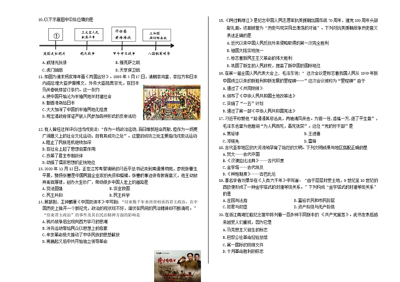 山东省济南市市中区2021年九年级下册中考学业水平第一次模拟考试历史试题(word版含答案)第2页