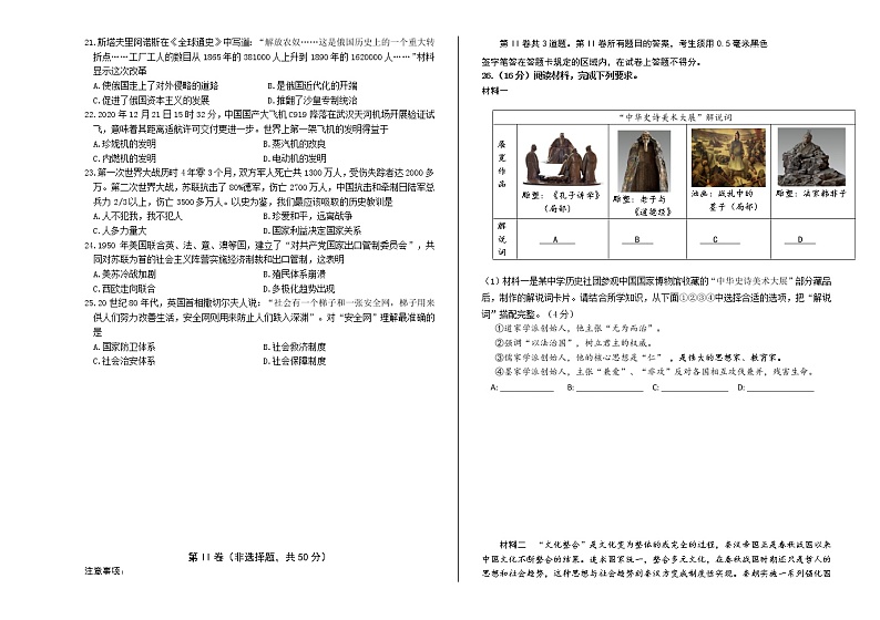 山东省济南市市中区2021年九年级下册中考学业水平第一次模拟考试历史试题(word版含答案)第3页