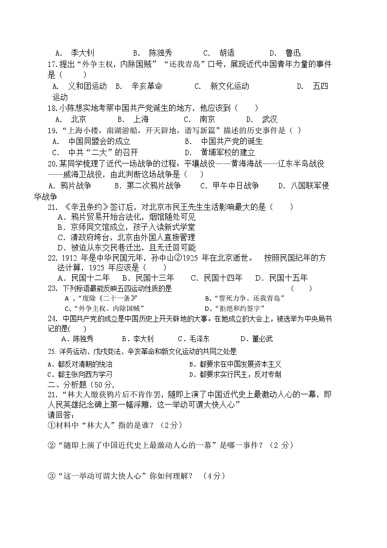 湖南省洪江市2021-2022学年八年级上学期期中考试历史试题(word版 含答案)第3页