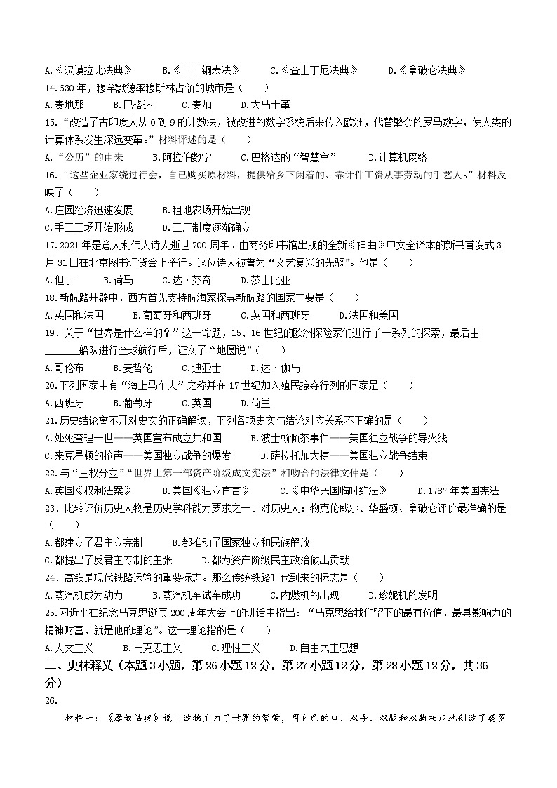 黑龙江省齐齐哈尔龙沙区2021-2022学年九年级上学期期中历史试题(word版 含答案)第2页
