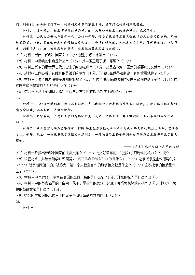 黑龙江省齐齐哈尔龙沙区2021-2022学年九年级上学期期中历史试题(word版 含答案)第3页