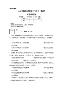 2020年湖北省黄冈市中考历史一模试卷 (含解析）