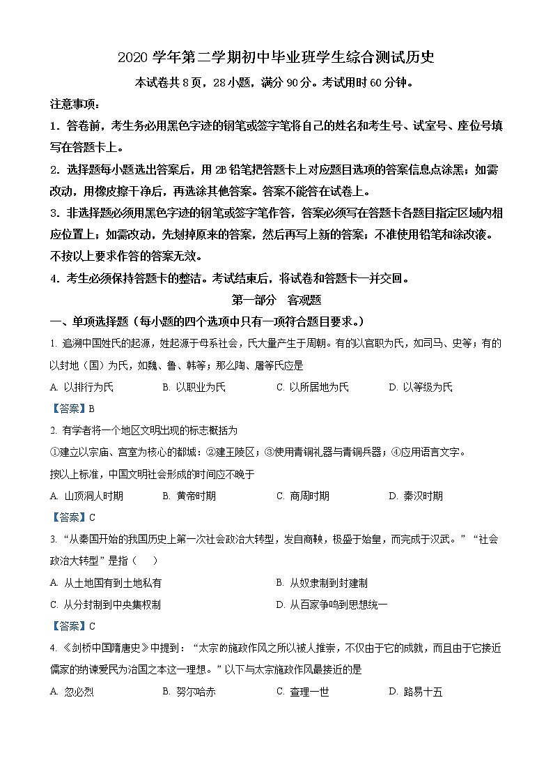 2021年广东省广州市南沙区中考一模历史试题01