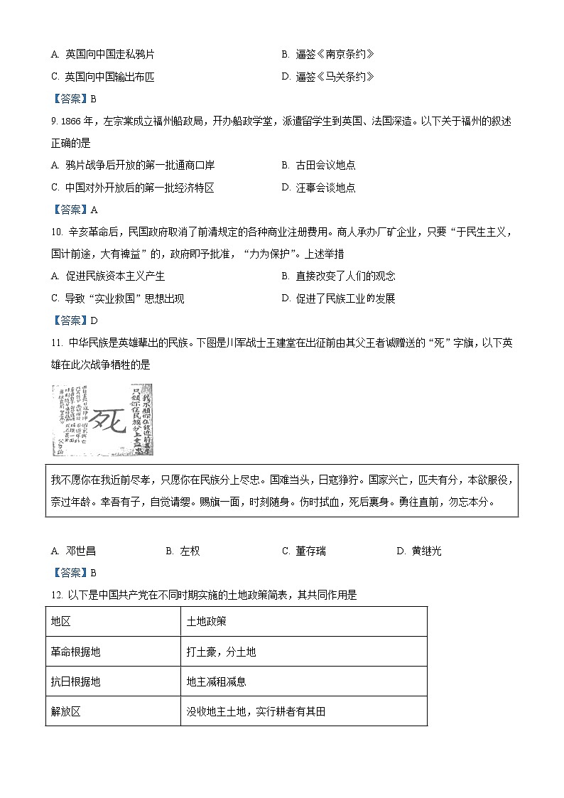 2021年广东省广州市南沙区中考一模历史试题03