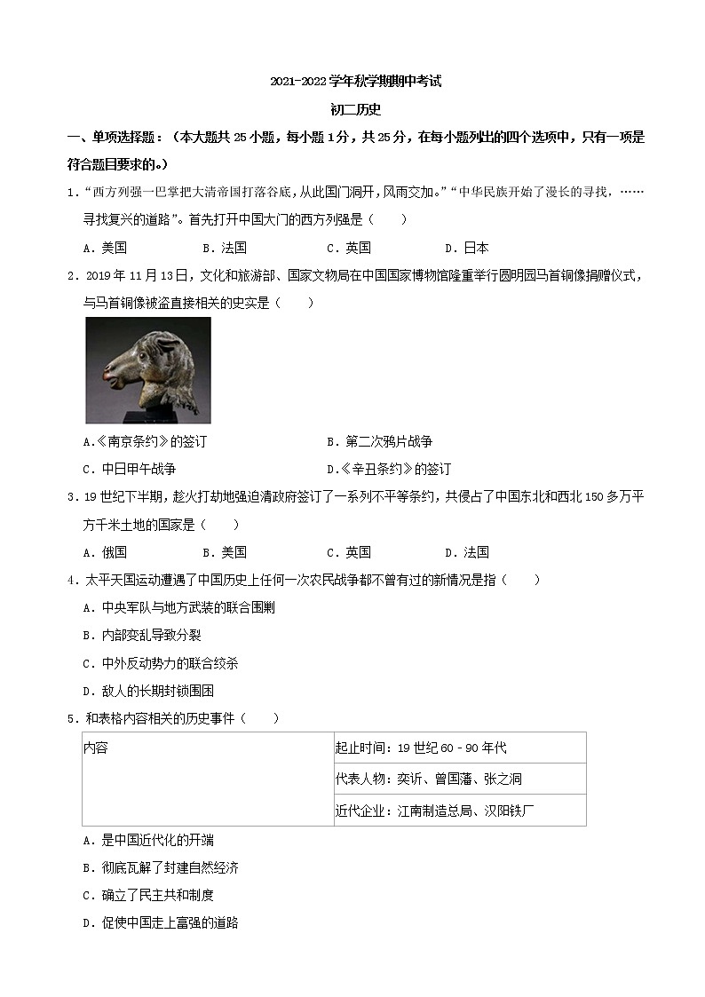 江苏省江阴市要塞片2021-2022学年上学期期中考试八年级历史试题(word版 含答案)第1页