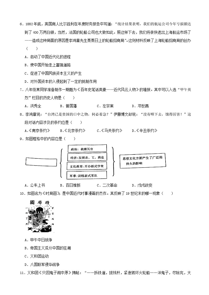 江苏省江阴市要塞片2021-2022学年上学期期中考试八年级历史试题(word版 含答案)第2页